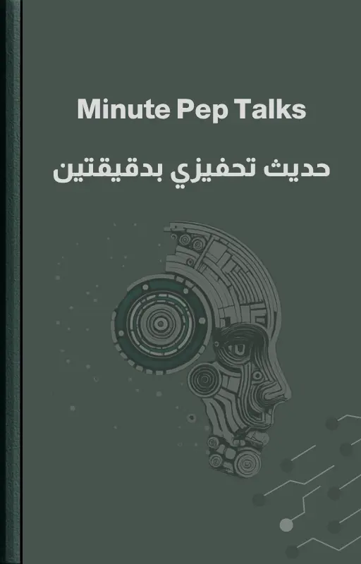 2-Minute Pep Talks